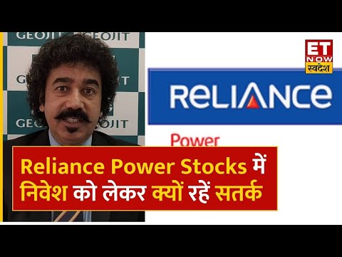 Reliance Power Stocks से Gaurang Shah ने निवेशकों को क्यों किया सतर्क, जानें Strategy | ETNS