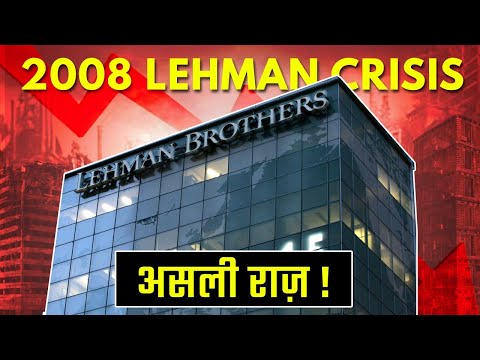 2008 Lehman Crisis असली राज़ !