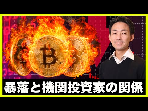 仮想通貨の暴落と機関投資家の関係。コインベースプレミアムの剥落