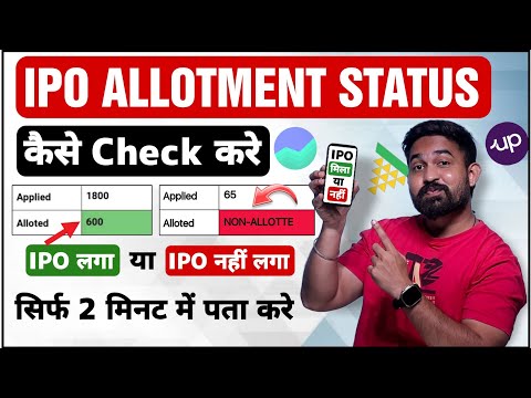 IPO Allotment Kaise Check Kare | How To Check IPO Allotment Status | Groww IPO Allotment Status