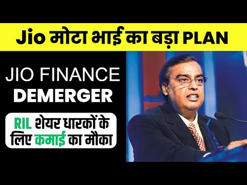 Reliance Demerger Latest News | Jio Finance Share Listing