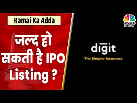 Go Digit Insurance: Company ने SEBI को दी IPO की अर्जी, क्या है Expected Fund ? | Kamai Ka Adda