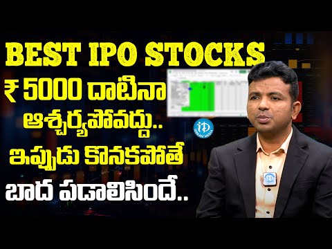 Powerful IPO Stock in India 100% Huge Returns In Telugu Ramesh Pasupuleti | Stocks To Buy Now | iD