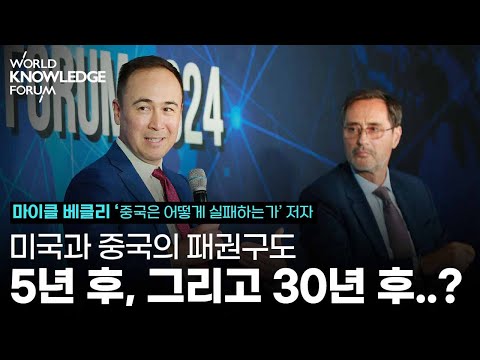 향후 5년, 미국과 중국 사이 최대 위험 시기가 찾아올 것│마이클 베클리, 로빈 니블렛