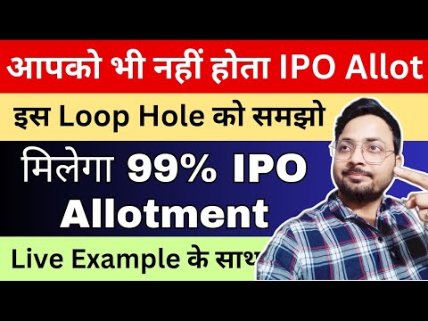 IPO Allotment Tricks ये कर लो मिलेगा Allotment | How to Increase IPO Allotment Chances |Ankur Pratap