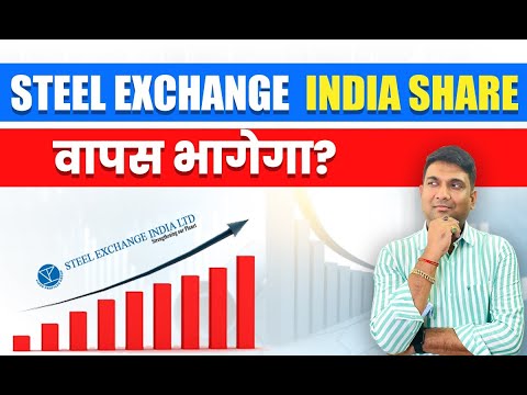 Steel Exchange India Share News | STEEL EXCHANGE INDIA LIMITED | STEEL EXCHANGE INDIA SHARE